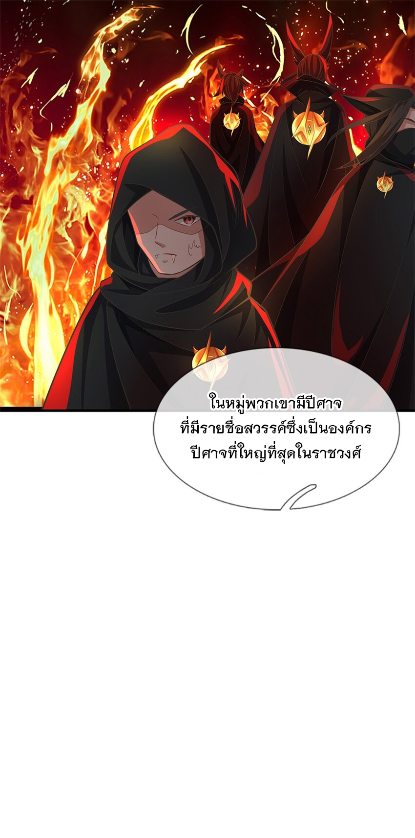 ข้าถูกเลี้ยงดูโดยหญิงสาวปีศาจ ตอนที่ 65 หน้า 35