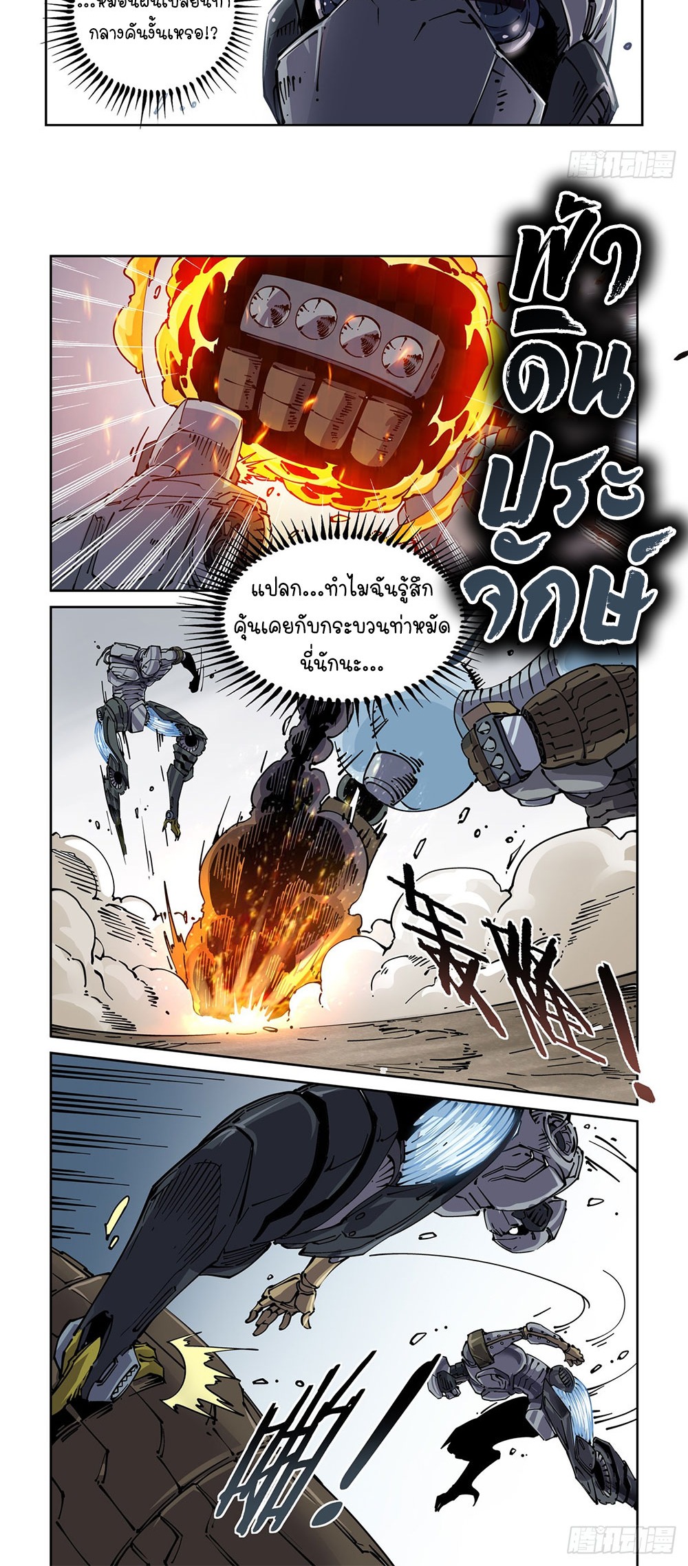 Legend of Cyber Heroes | ตำนานยุทธจักรไซเบอร์ ตอนที่ 34 หน้า 12
