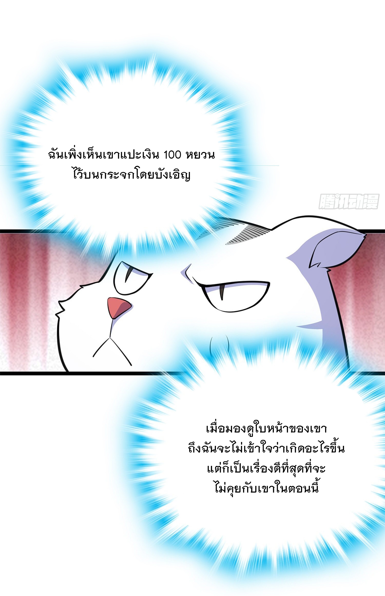 ชีวิตใหม่ของราชาจอมกวน ตอนที่ 61 หน้า 47