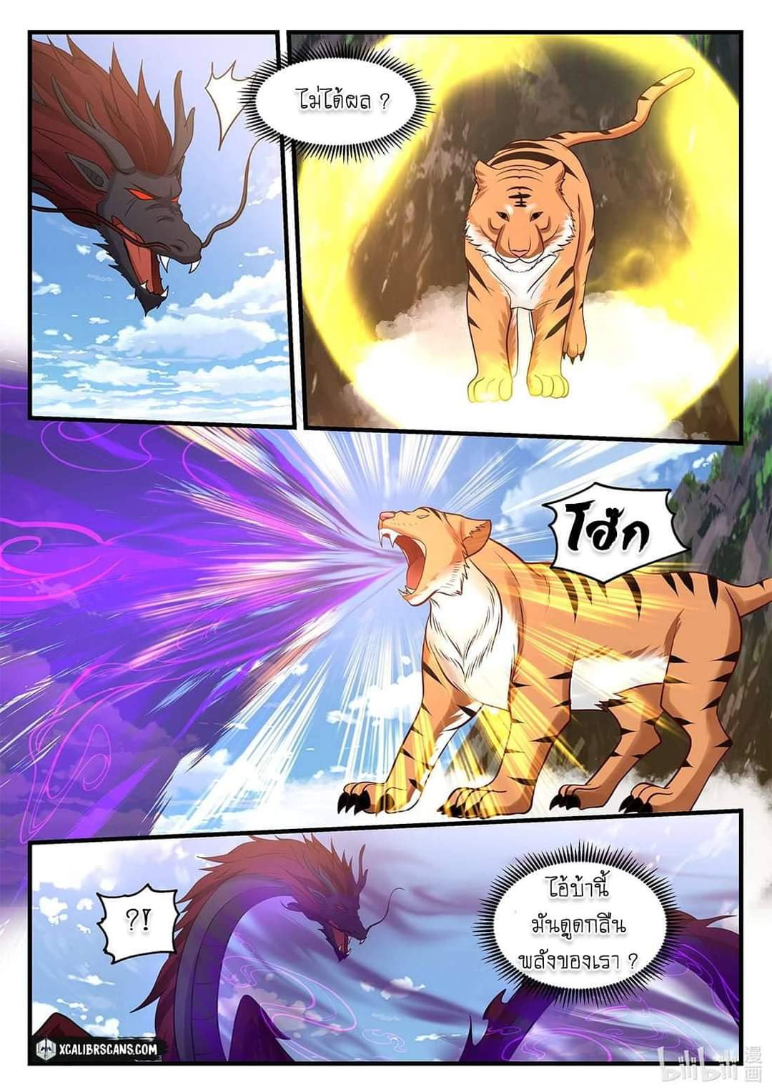 dragon throne ตอนที่ 59 หน้า 10