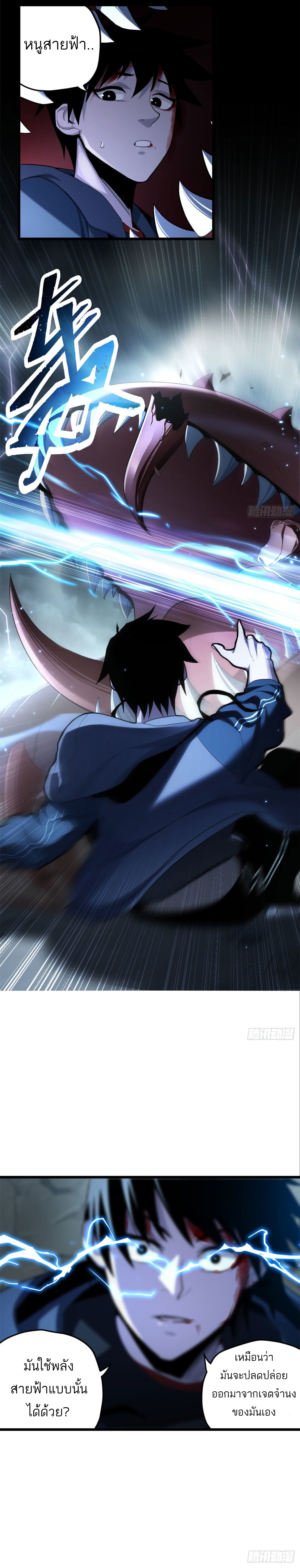โคตรเทพร้านสัตว์อสูร ตอนที่ 4 หน้า 5