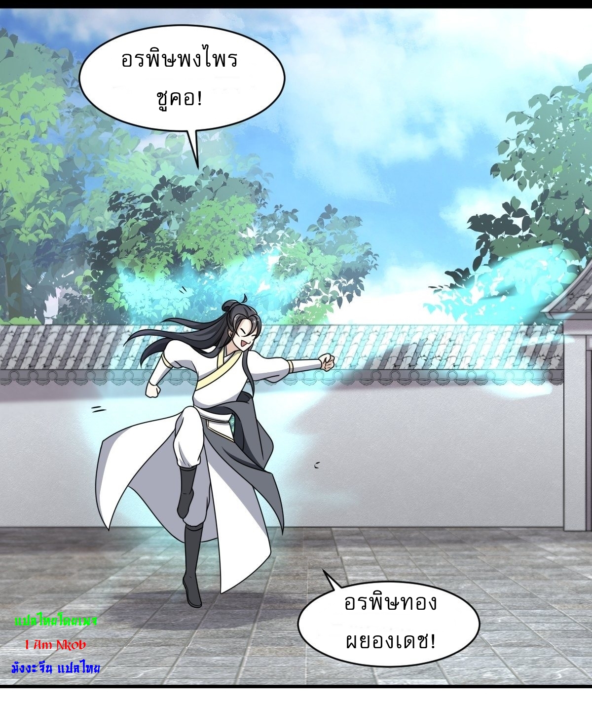 เก็บตัวร้อยปี จากนี้พี่ขอเทพ! INVINCIBLE AFTER A HUNDRED YEARS OF SECLUSION ตอนที่ 3 หน้า 21