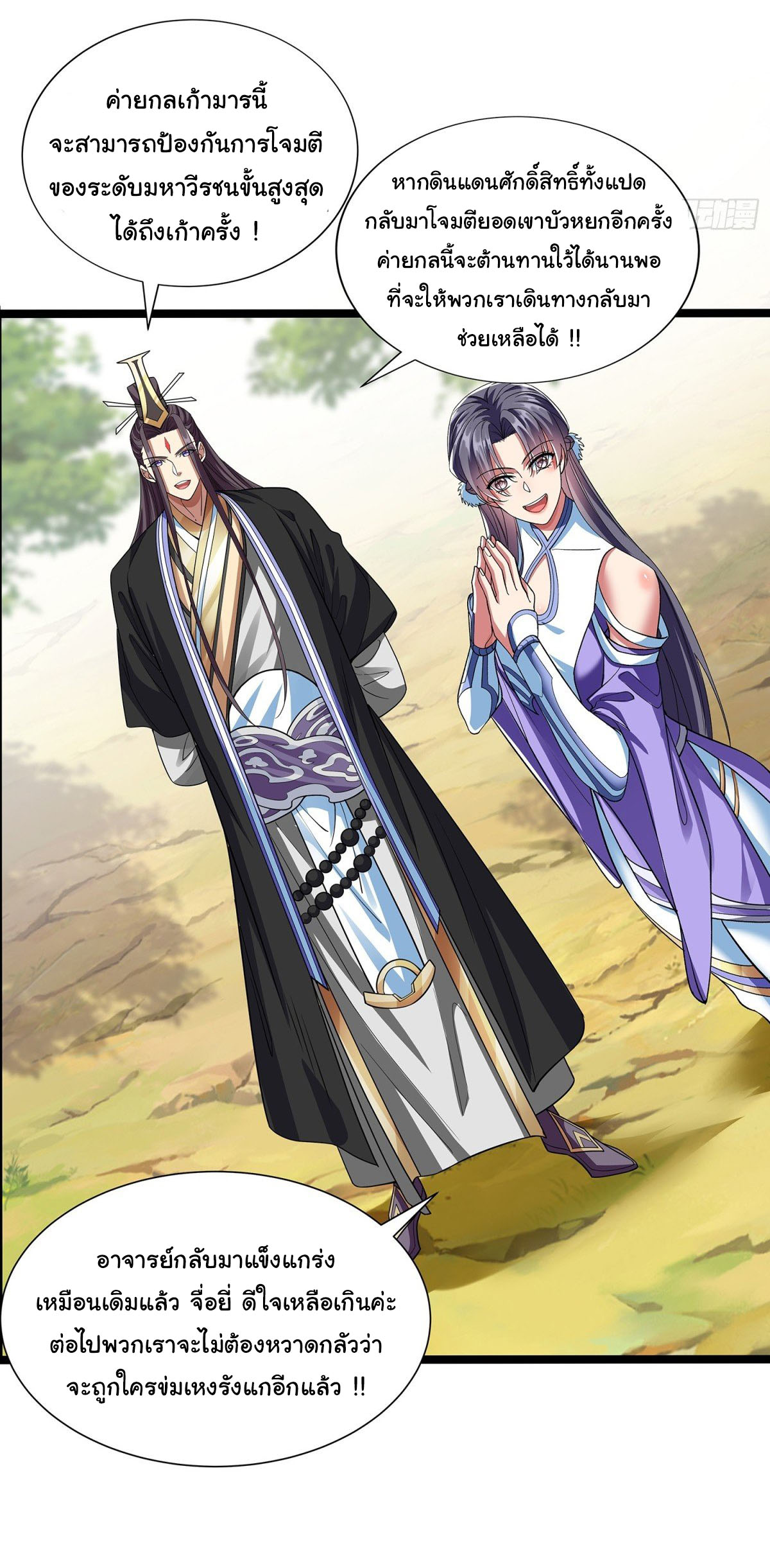 ฉันนี่แหละบรรพบุรุษโลกปีศาจ ( Reincarnation of the Demon Ancestor ) ตอนที่ 5 หน้า 29