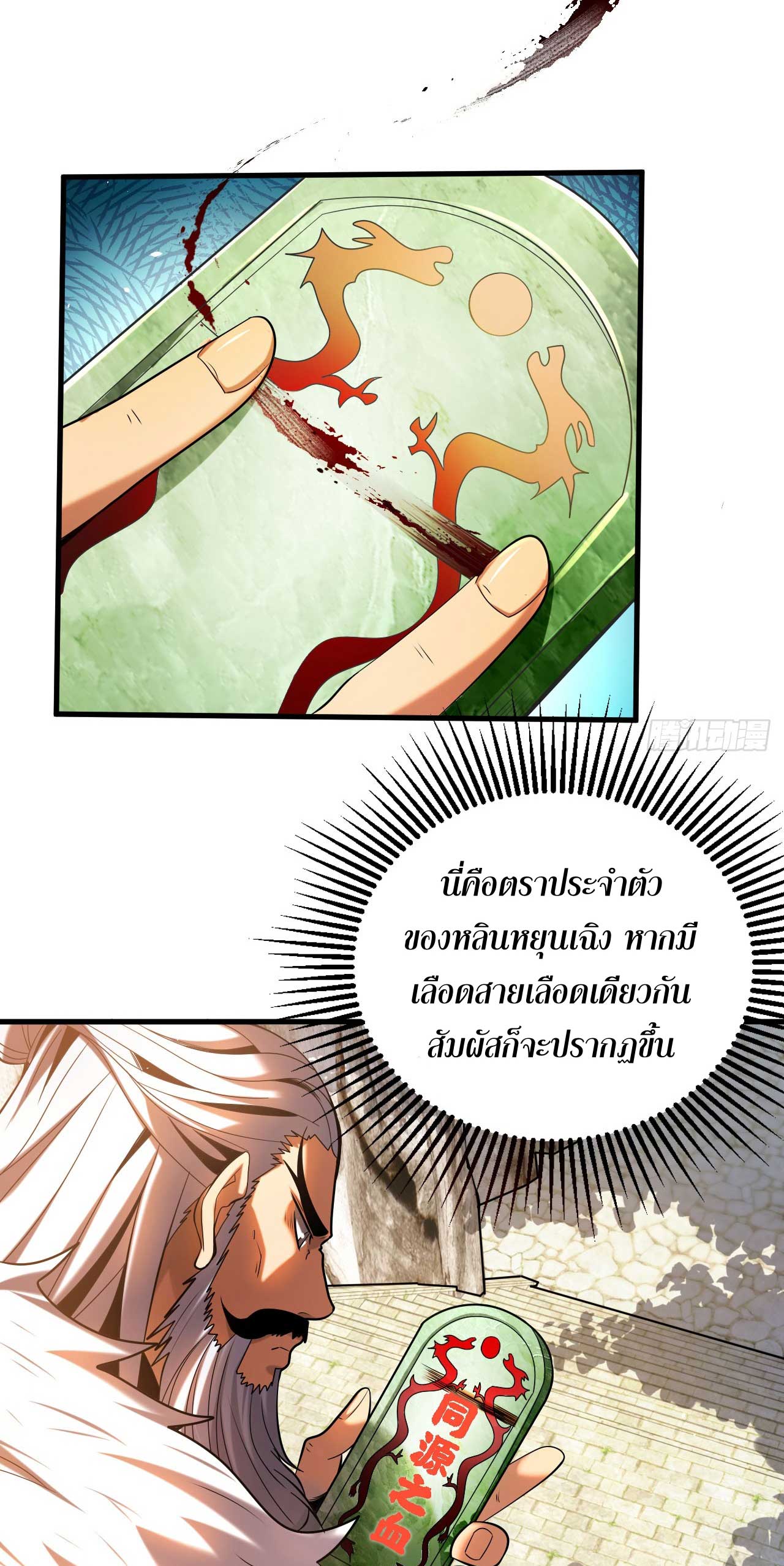 My Disciples Cultivate, While I Slack Off!  ศิษย์ของข้าฝกฝน ส่วนข้าขี้เกียจ ตอนที่ 29 หน้า 17