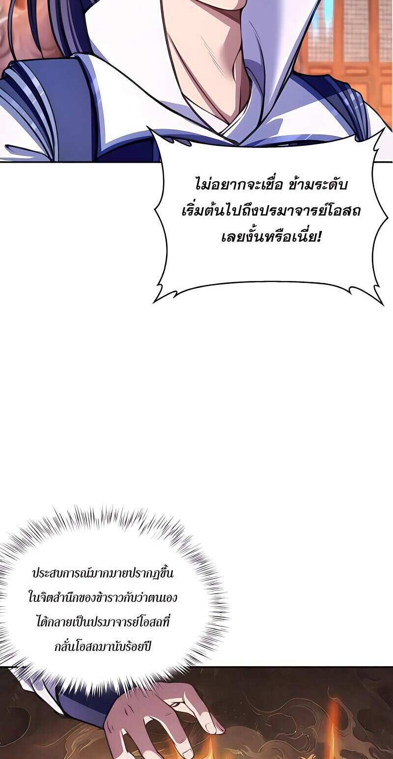 Starting with the Transmigration เกิดใหม่ในต่างโลกกับระบบคำสาปมรณะ (ชนจีน) ตอนที่ 12 หน้า 18