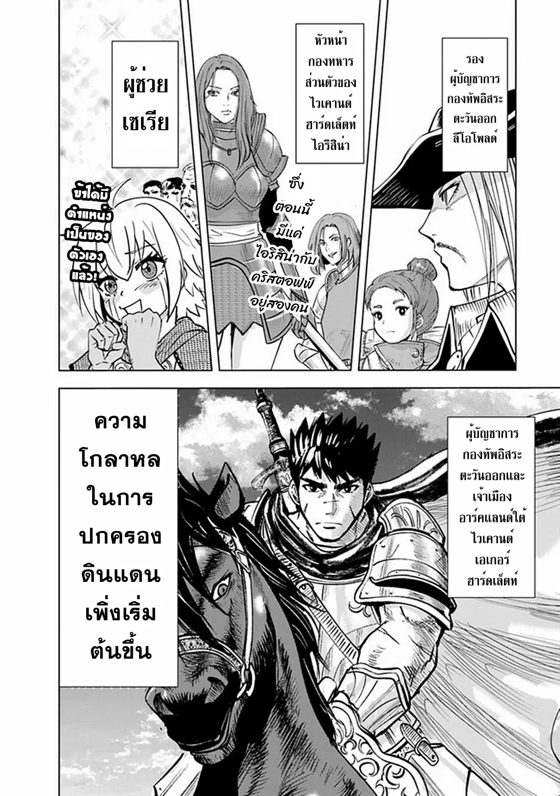 Road to the Kingdom Slave Swordsman the Rise of Heroes ตอนที่ 69 หน้า 24