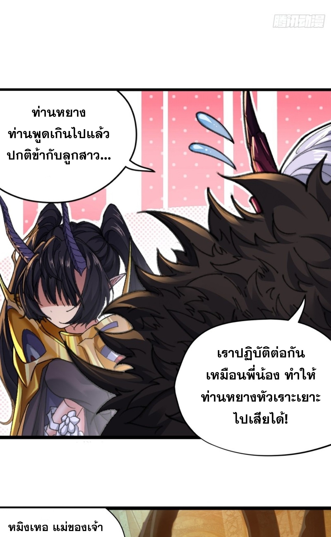 อยู่ๆก็มีลูกสาวบุญธรรมเป็นจอมมารซะงั้น ตอนที่ 4 หน้า 38