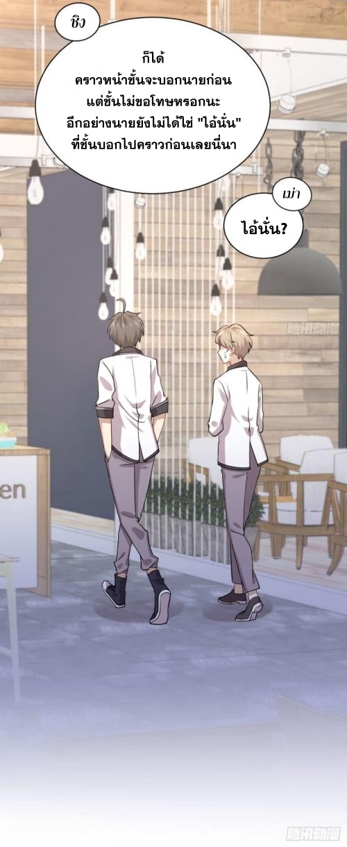 Immortal Swordsman in The Reverse World ข้าเซียนกระบี่ไม่เกาะสตรี ตอนที่ 90 หน้า 35