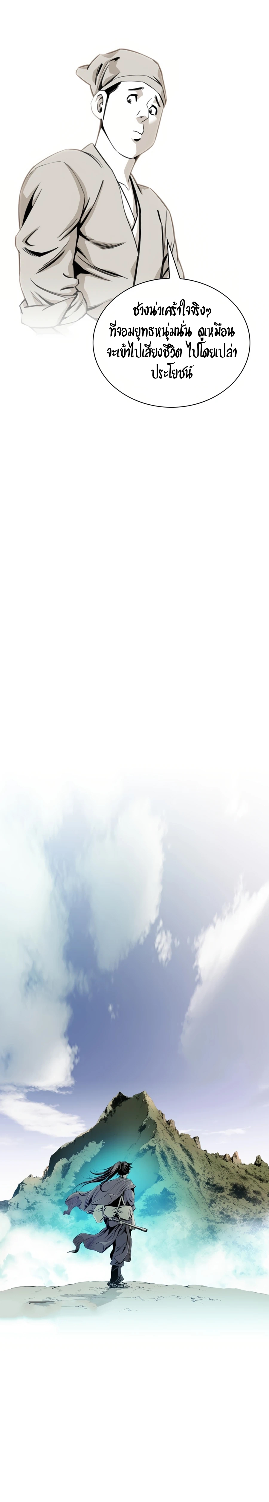 เส้นทางสู่สวรรค์ ตอนที่ 24 หน้า 9