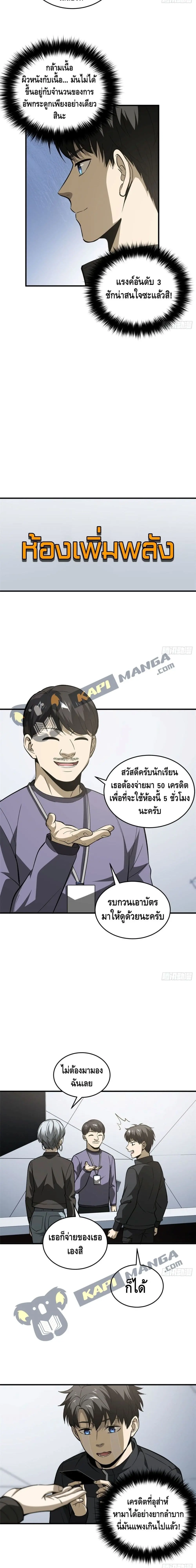 [ชนจีน] ระบบจอมยุทธ์สุดโกงแห่งโลกคู่ขนาน - Global Martial Arts ตอนที่ 94 หน้า 5