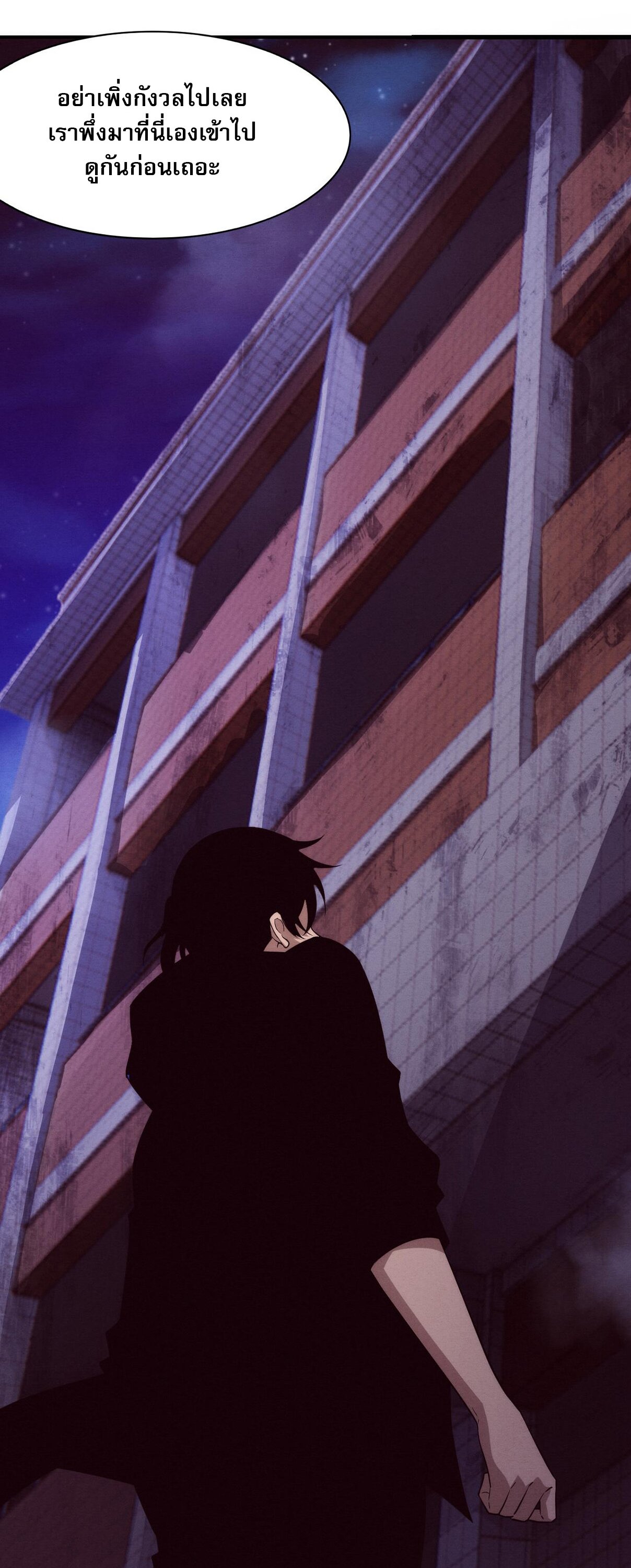 The Frenzy Of Evolution ตอนที่ 96 หน้า 30