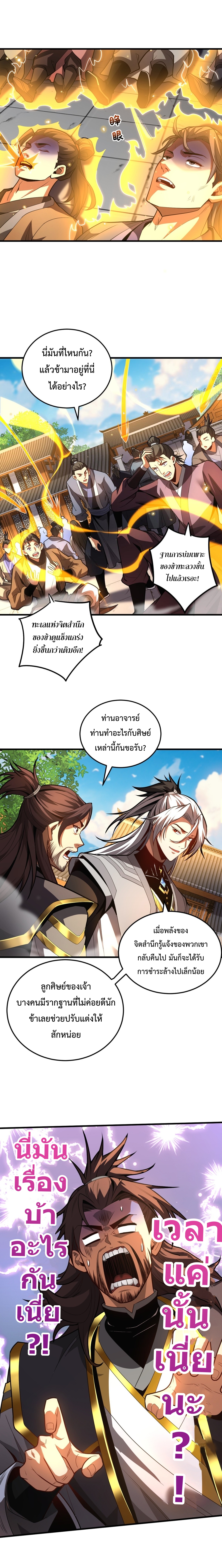 ข้าขอบ่มเพาะศิษย์แบบชิวๆ ก็แล้วกัน! (ชนจีน) ตอนที่ 81 หน้า 4