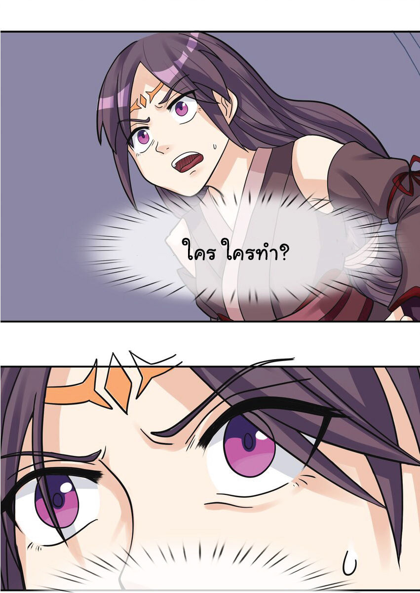 Being a Teacher is Invincible in World ตอนที่ 81 หน้า 39