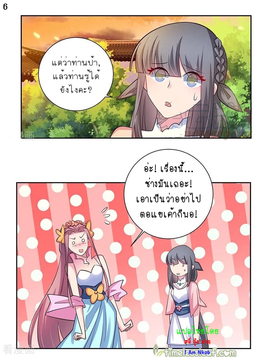 Above All Gods เทพยุทธเหนือเทวะ ตอนที่ 77 หน้า 7