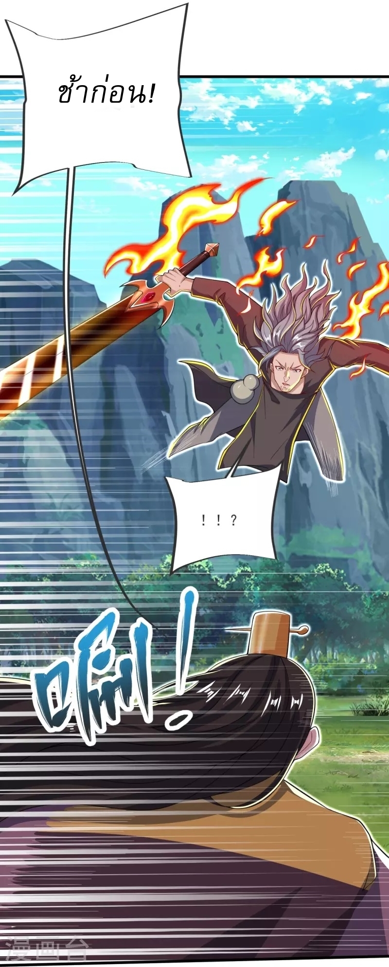 Ultimate Sovereign ยอดราชันย์แห่งใต้หล้า ตอนที่ 29 หน้า 33