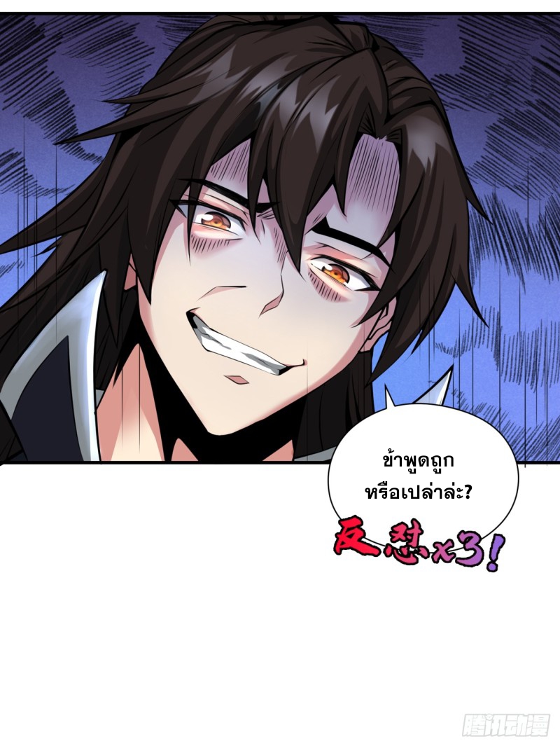 ปรมาจารย์นักเล่นแร่แปรธาตุ ตอนที่ 2 หน้า 12