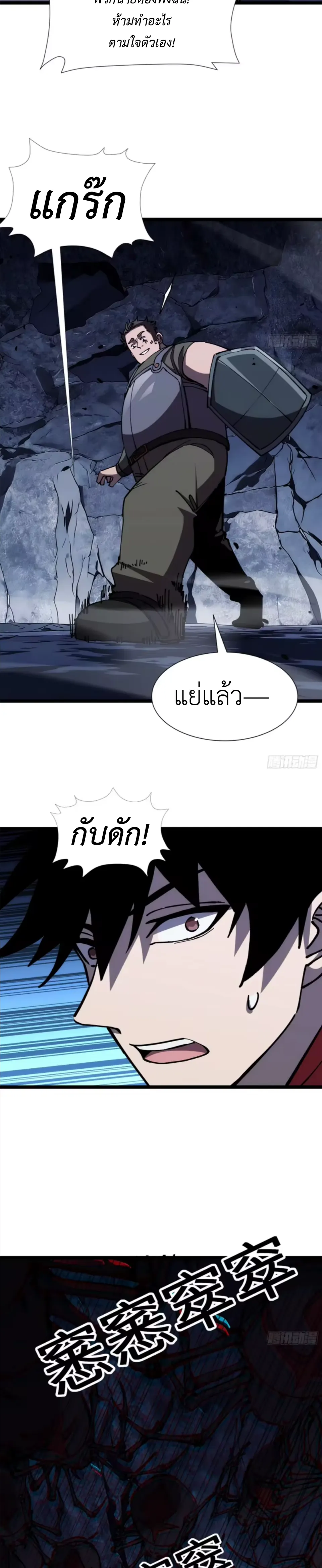 ใครว่านักดาบเป็นอาชีพสุดกาก? ตอนที่ 9 หน้า 22