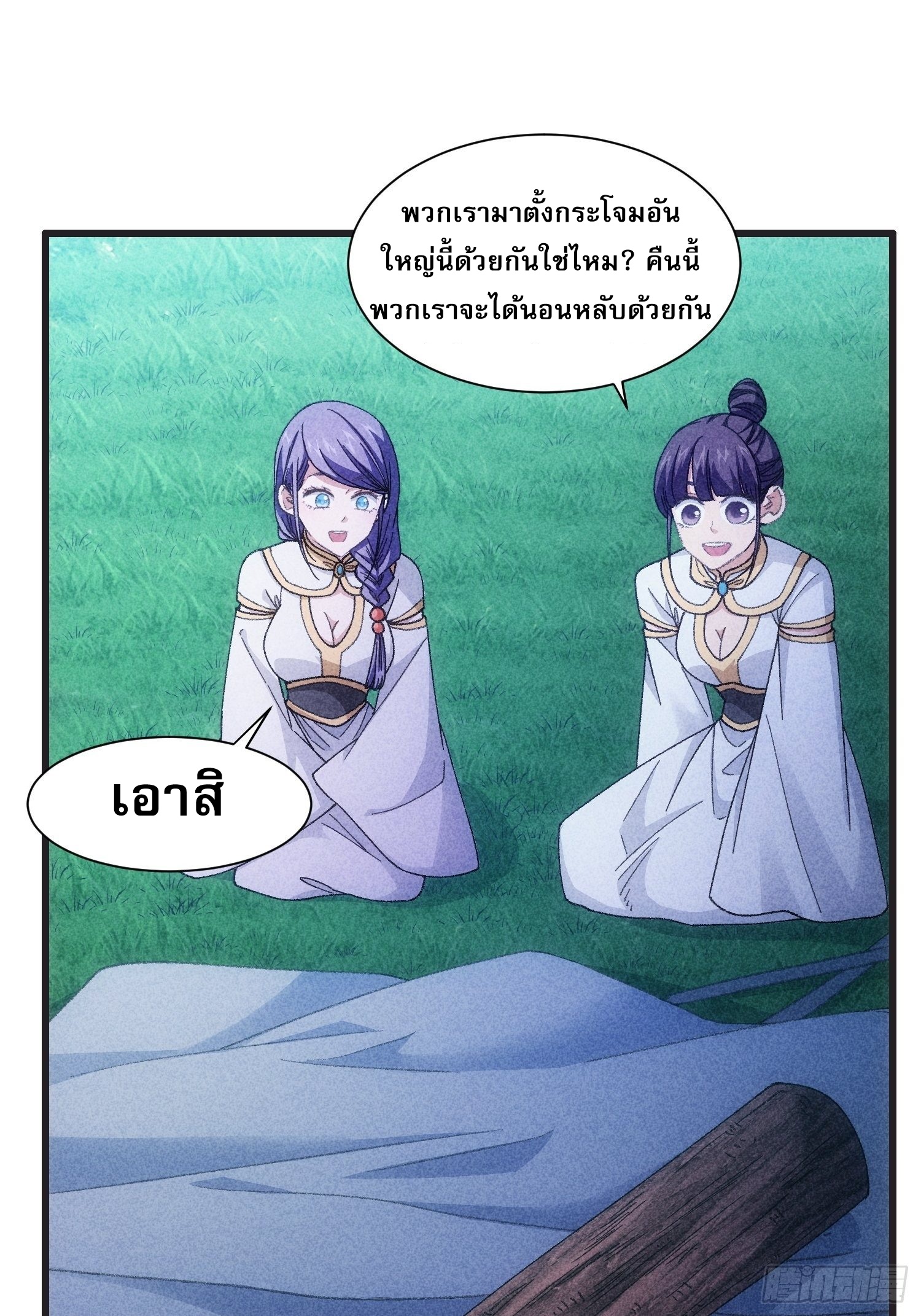ข้าจะกำหนดชะตาตัวเอง ทันจีน ตอนที่ 21 หน้า 28