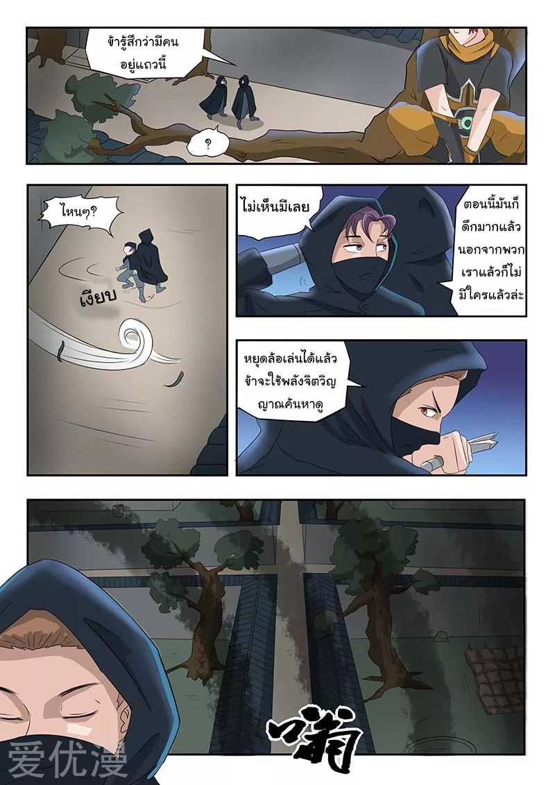 Martial Master  ปรมาจารย์การต่อสู้ ตอนที่ 139 หน้า 5