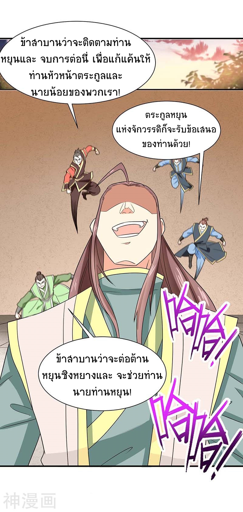 การกลับมาของจักพรรดิ์ ตอนที่ 120 หน้า 26