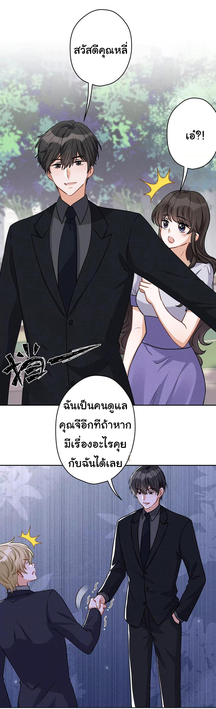 Lu Feng is the best son-in-law สุดยอดลูกเขย "ลู่เฟิง" ตอนที่ 147 หน้า 6