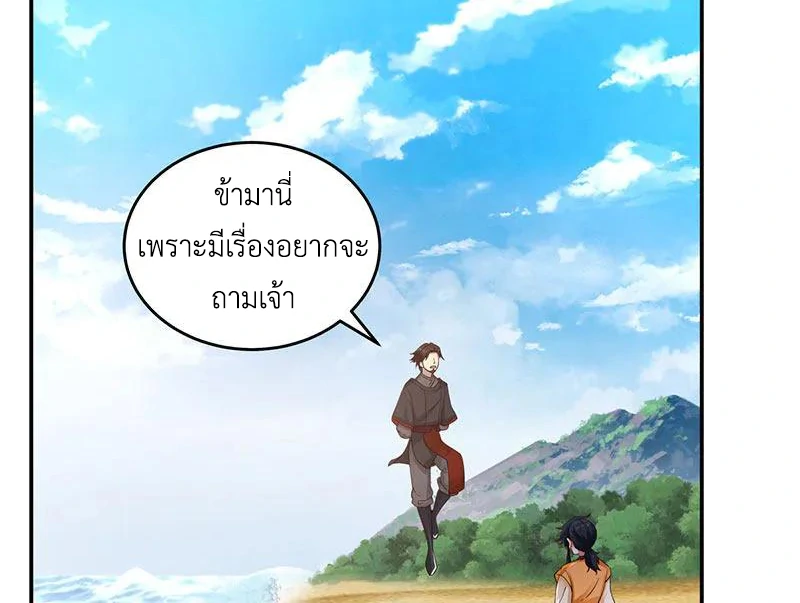 Chaos Alchemist (วิบัติการณ์เทพเซียนโอสถ) ตอนที่ 103 หน้า 44