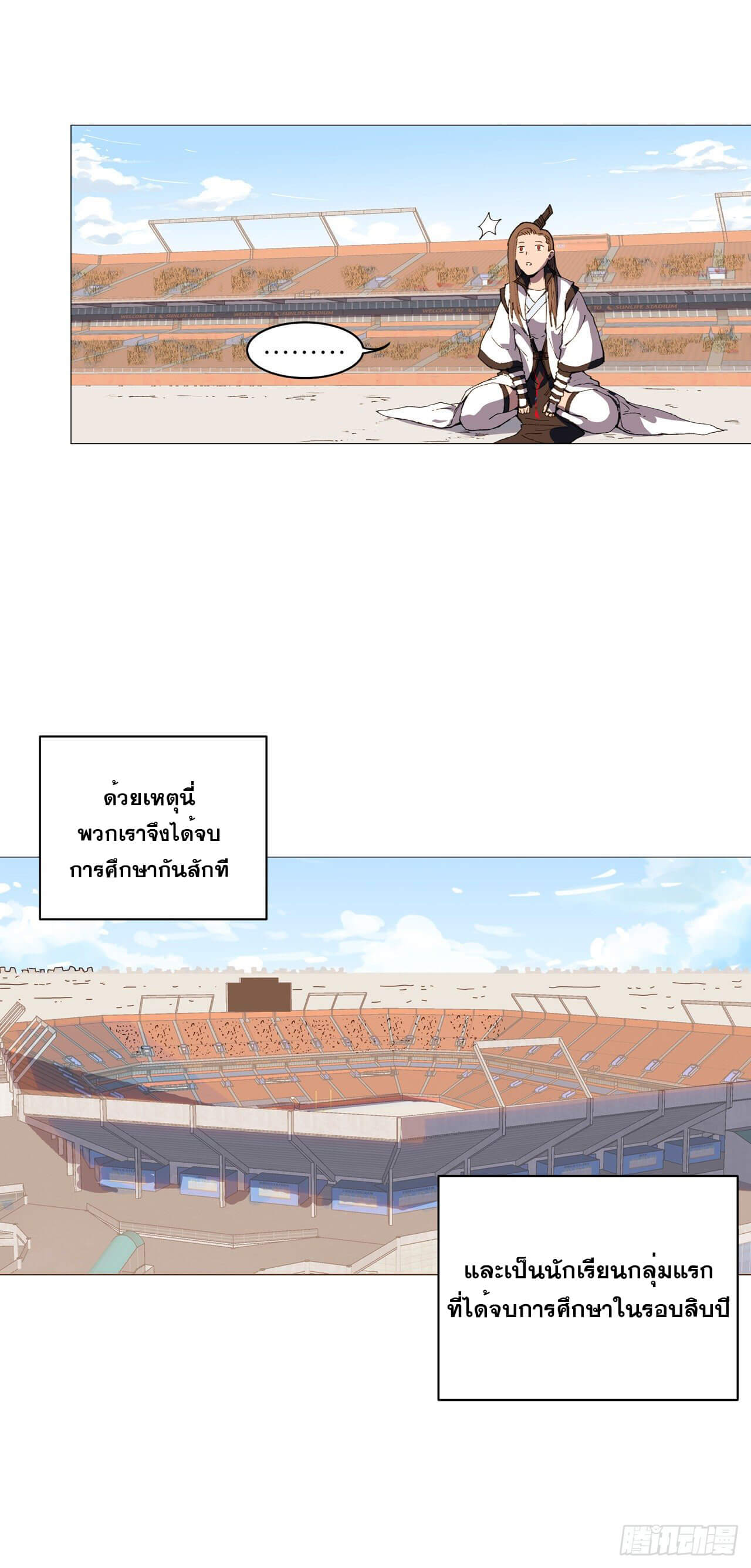 Cultivator vs Superhero (ทันจีน) ตอนที่ 92 หน้า 5