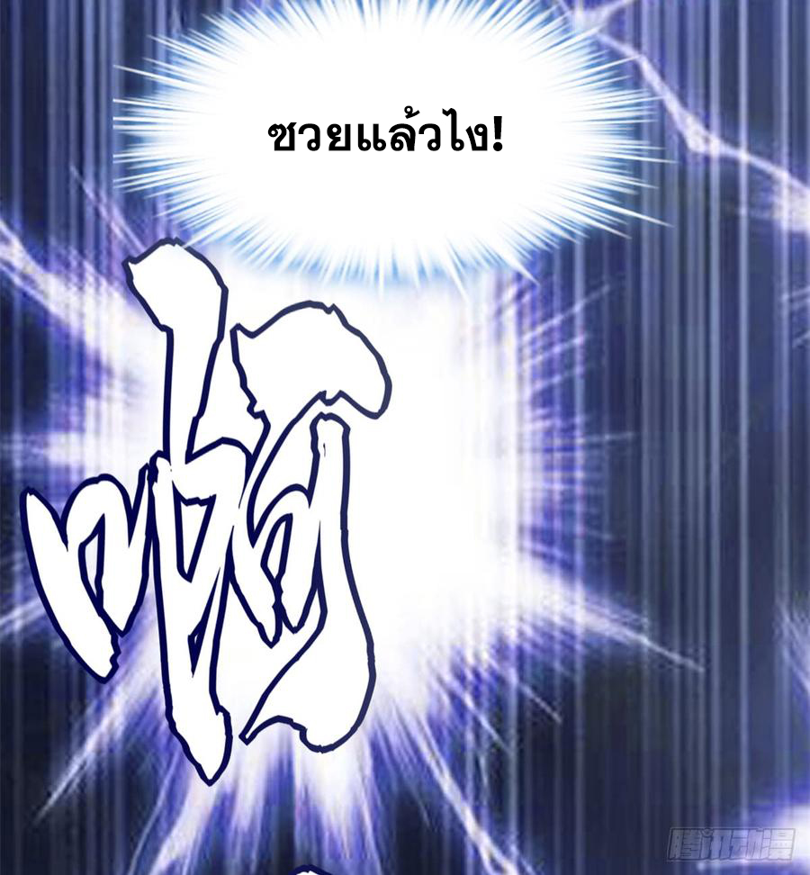 นี่น่ะหรือ....ระบบบำเพ็ญเซียน? ตอนที่ 54 หน้า 33