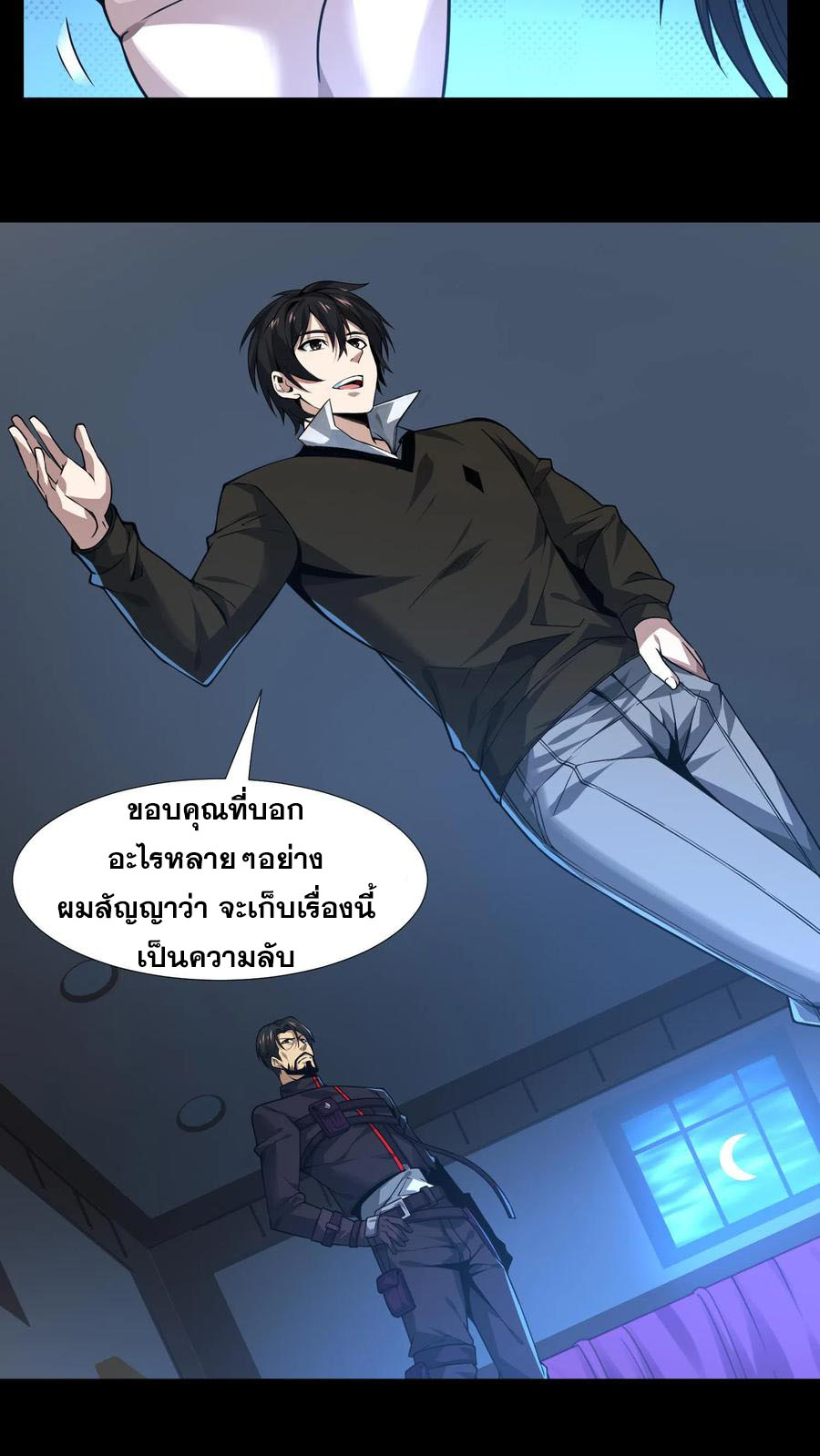 เทพเซียนแล้วไง ในโรงพยาบาลจิตเวช ผมก็เทพที่สุด ตอนที่ 9 หน้า 21