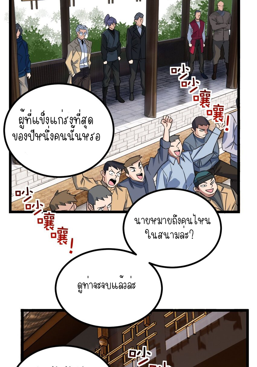 I Have a Hall of Heroic Souls ตอนที่ 33 หน้า 30