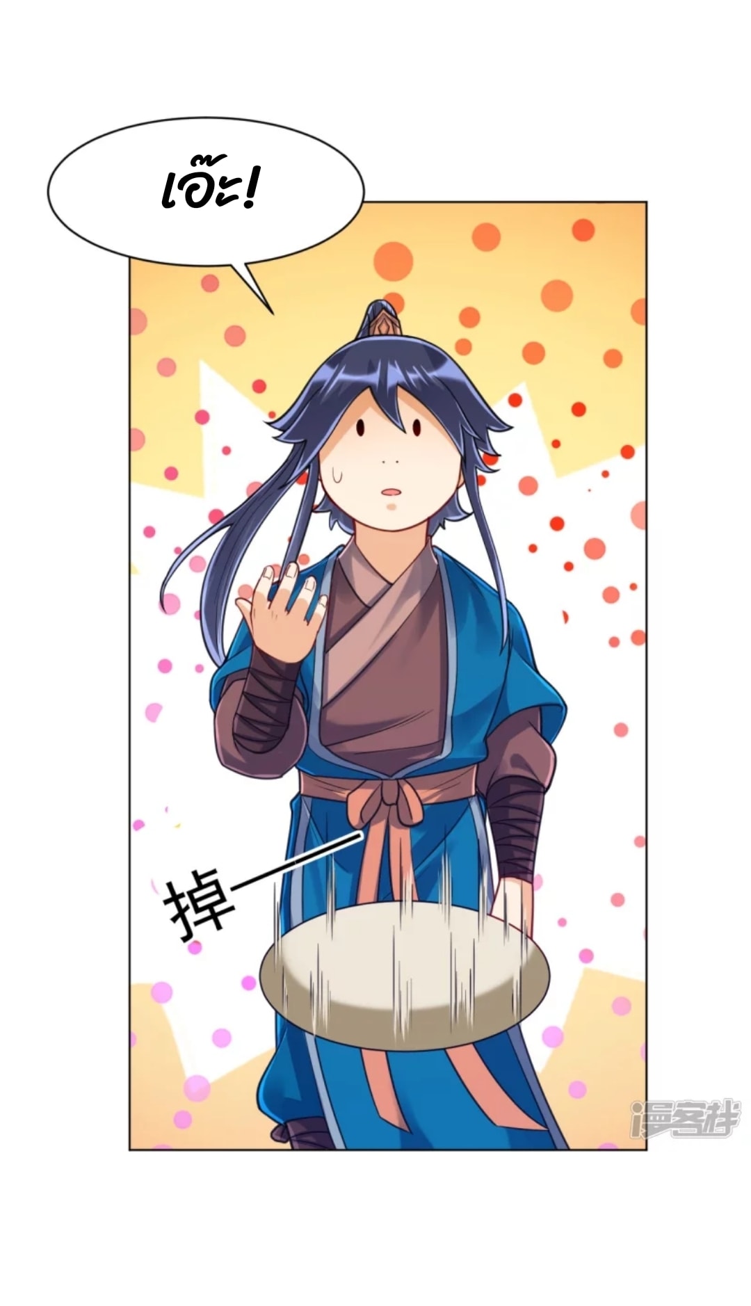 ข้ารับใช้ชั้นหนึ่ง ตอนที่ 266 หน้า 20