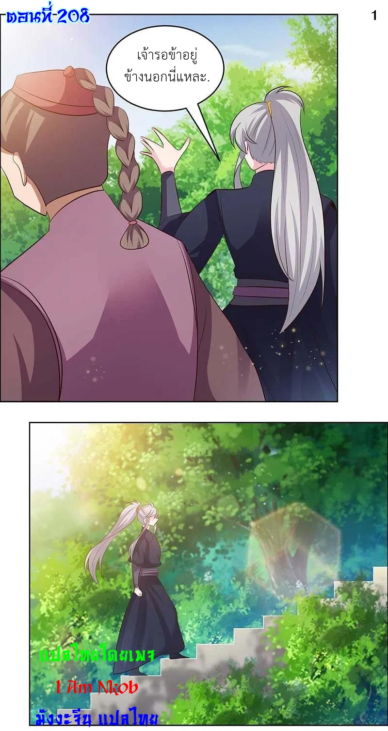 Above All Gods เทพยุทธเหนือเทวะ ตอนที่ 208 หน้า 2