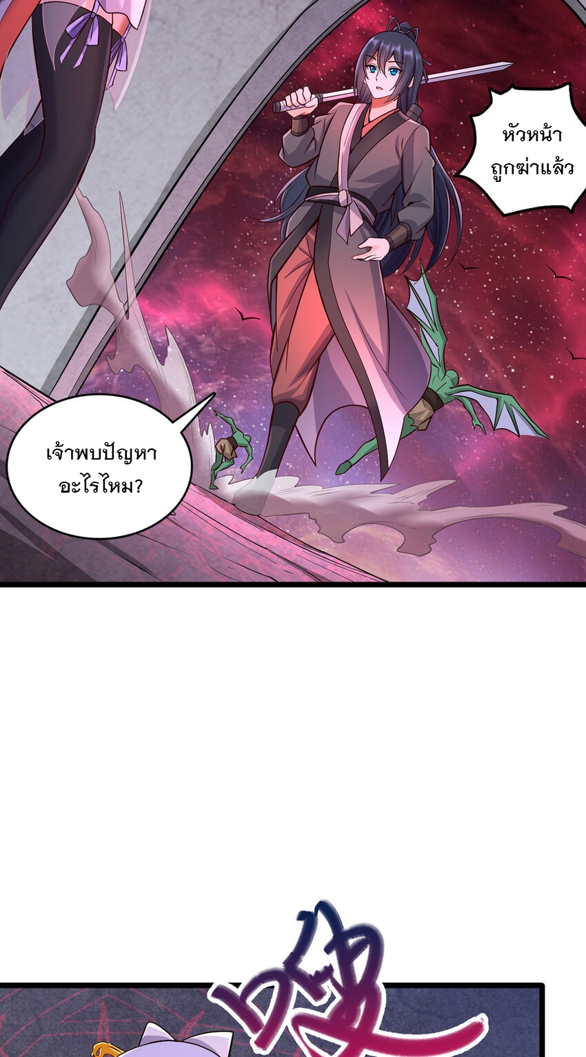 ด้วยเขตแดนกระบี่ ข้าสามารถเป็นเซียนกระบี่ได้ ตอนที่ 98 หน้า 29