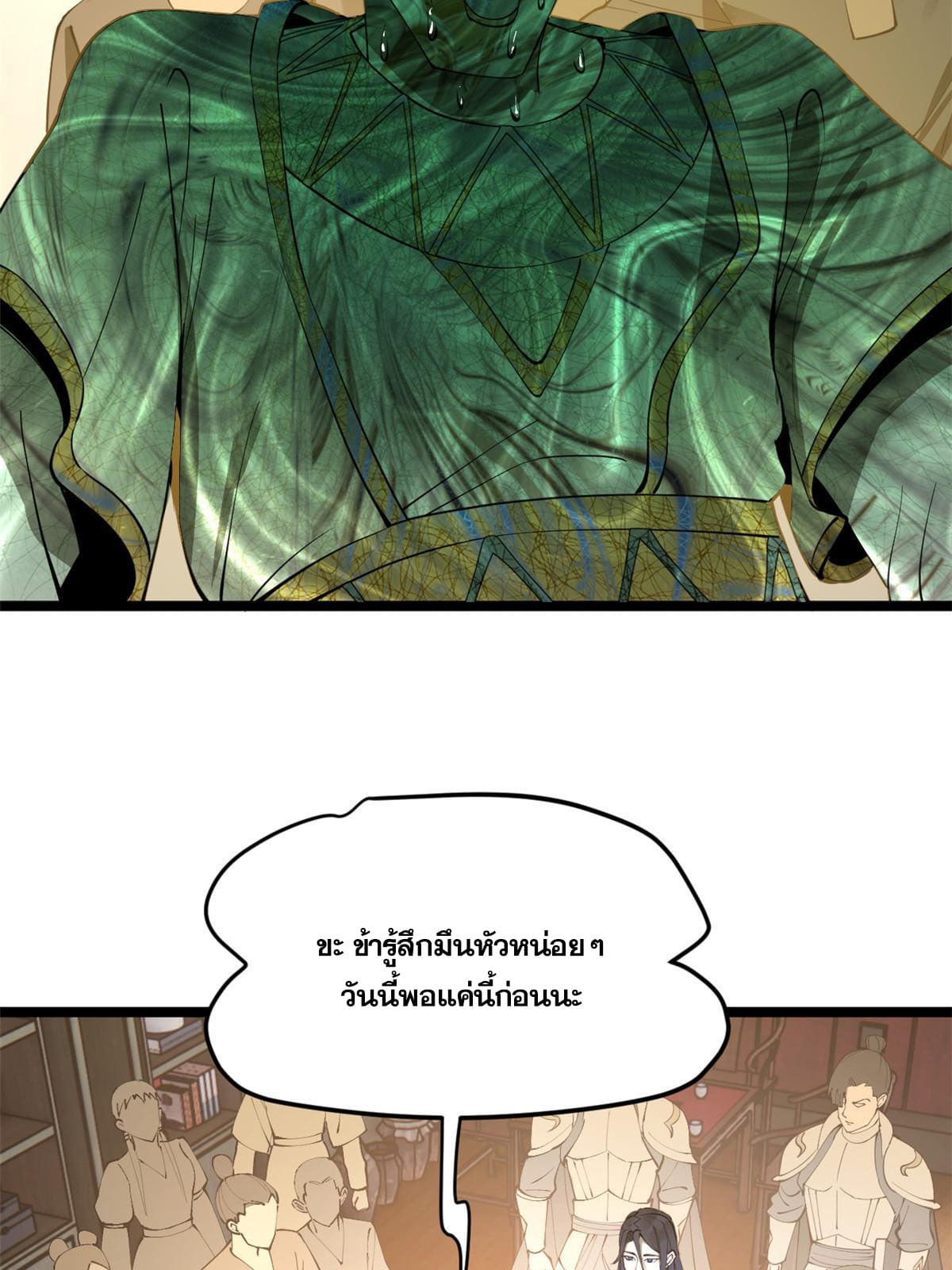 ลูกเขยที่แกร่งสุดในปฐพี (ทันจีน) ตอนที่ 23 หน้า 60