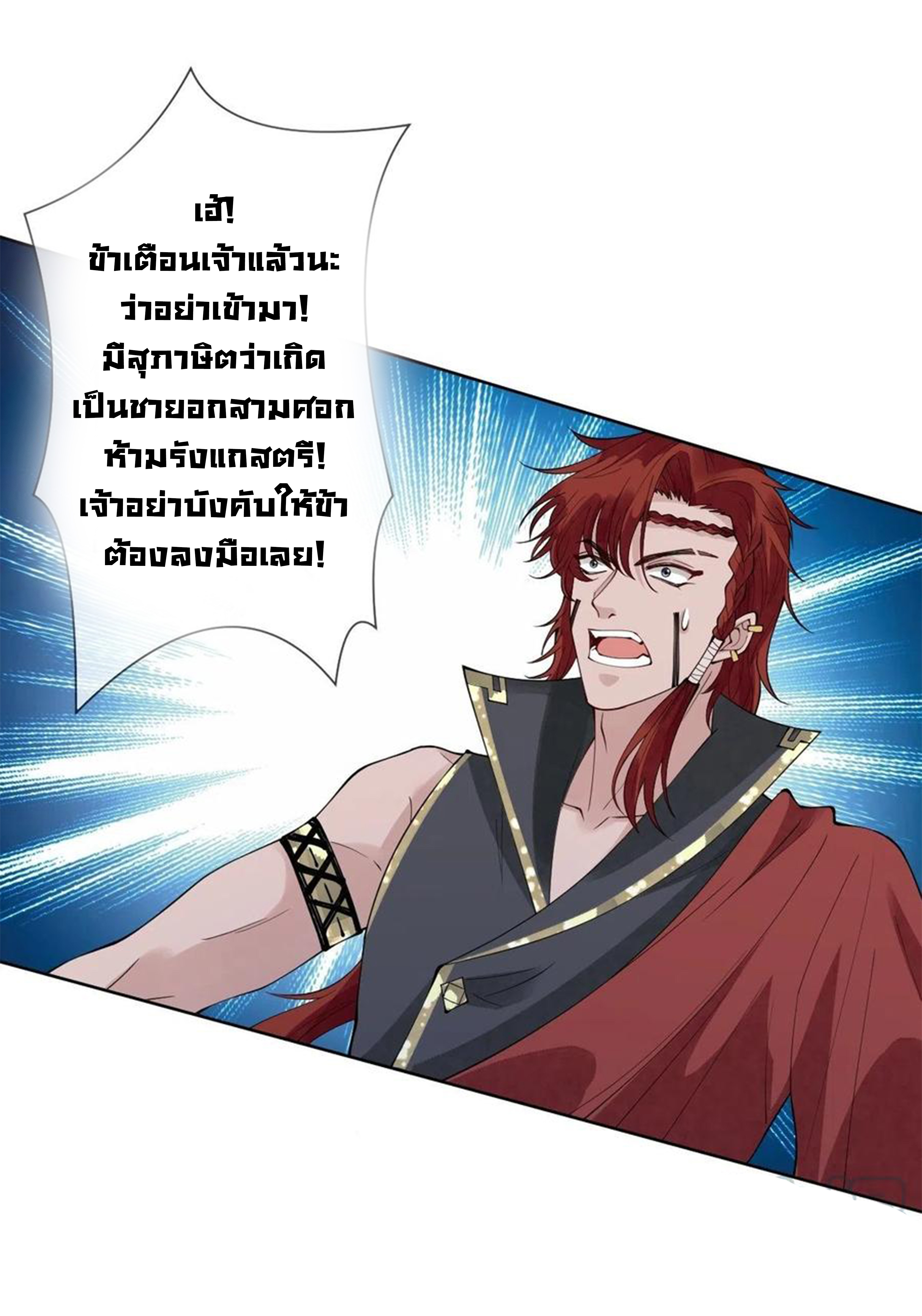 จักรพรรดินีสงคราม เกิดใหม่ในโลกซอมบี้ (Empress of the last days) จบ ตอนที่ 26 หน้า 6