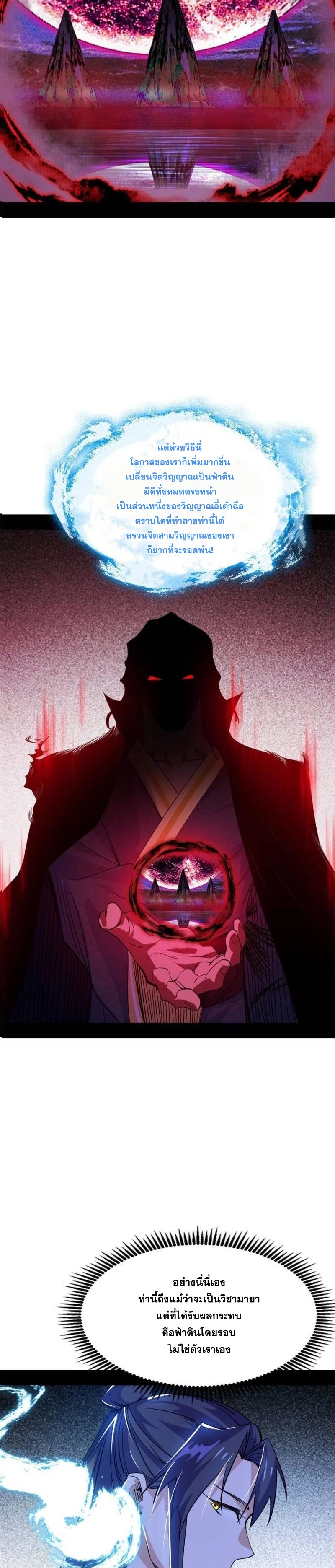 I'm an Evil God ข้าคือจักรพรรดิปีศาจ ตอนที่ 292 หน้า 17