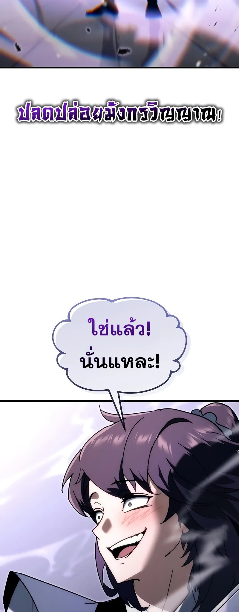 ตำนานการจุติใหม่ของเทพมาร ตอนที่ 8 หน้า 77