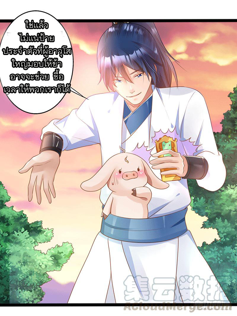 Peerless Scripture of Chaos ตอนที่ 39 หน้า 28