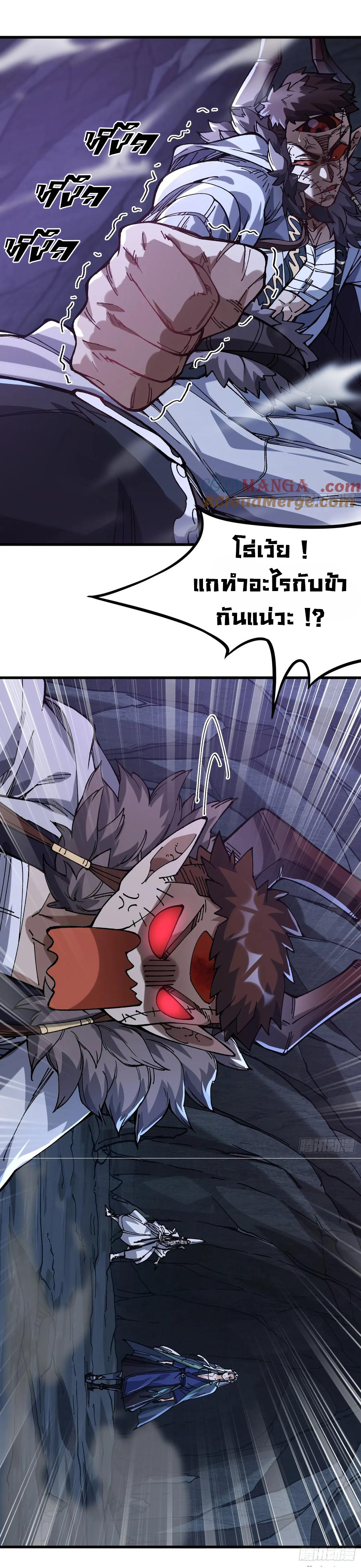 ข้ามันอ่อนแอต้องอาศัยลูกศิษย์เพื่อเอาตัวรอด ตอนที่ 19 หน้า 5