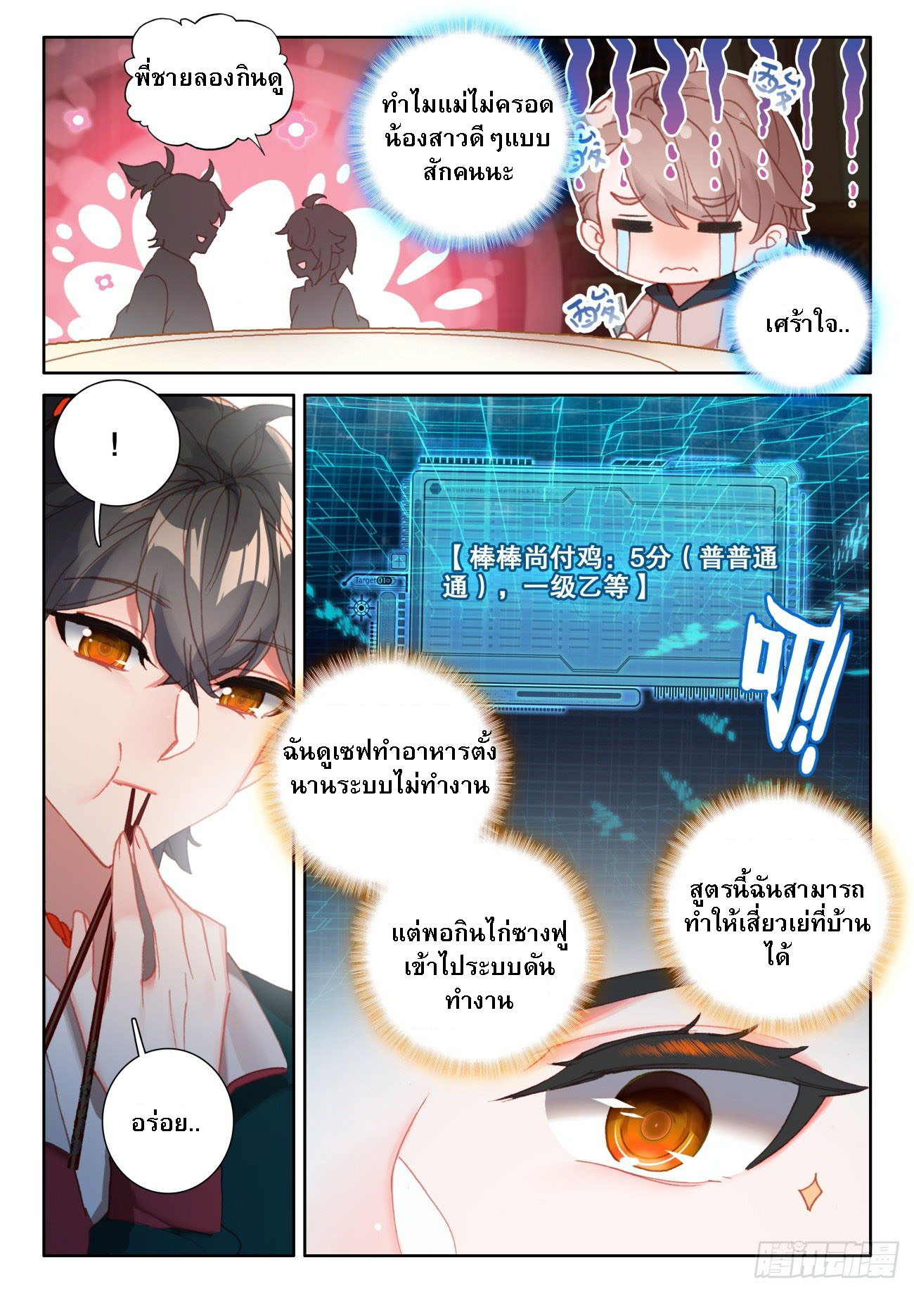 กลายเป็นอมตะด้วยการจ่ายเงิน - Becoming Immortal by Paying Cash ตอนที่ 9 หน้า 5