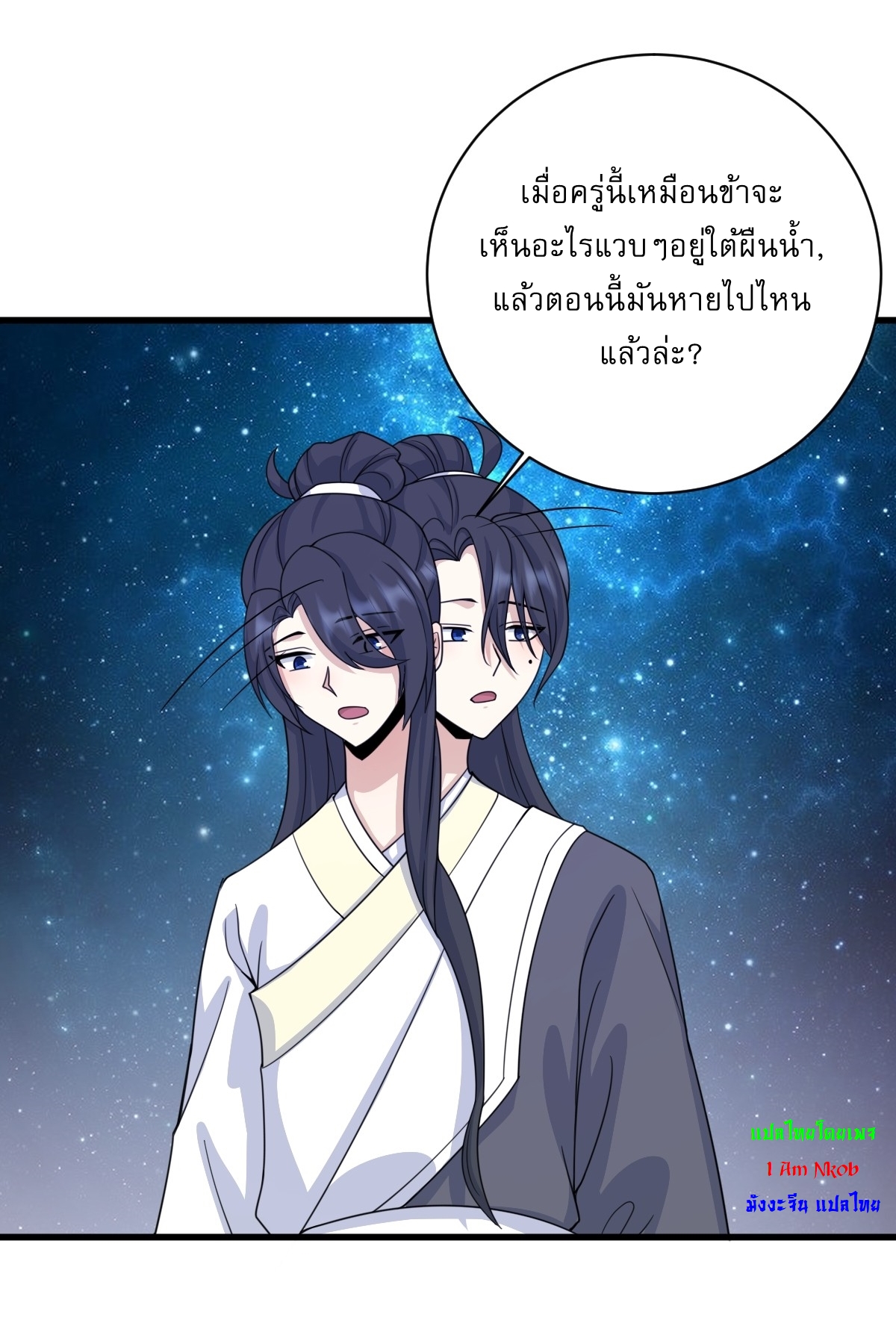 เก็บตัวร้อยปี จากนี้พี่ขอเทพ! INVINCIBLE AFTER A HUNDRED YEARS OF SECLUSION ตอนที่ 145 หน้า 26