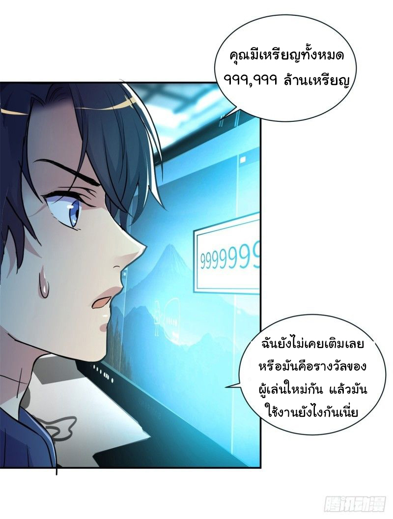ระบบไลฟ์สด เจ้าพ่อสายเปย์ ตอนที่ 2 หน้า 28