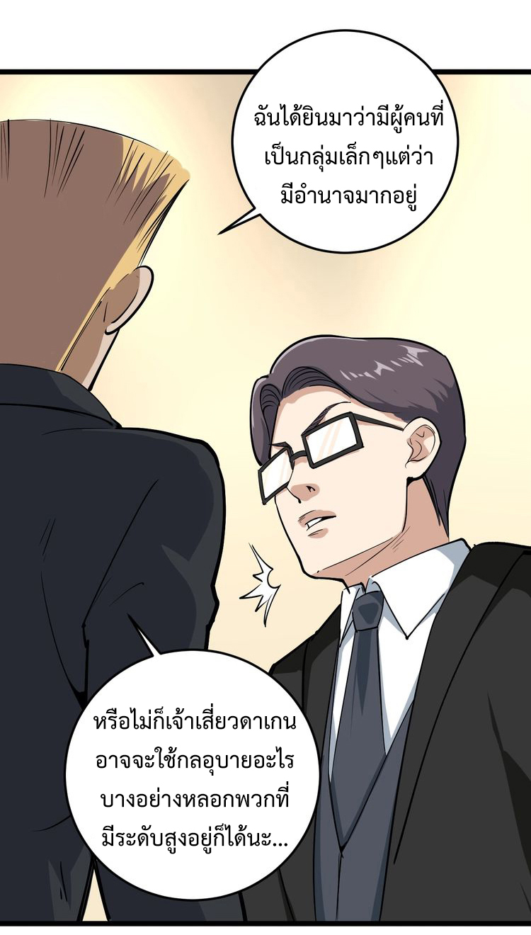 หมอเกรียนเซียนพิษ ตอนที่ 51 หน้า 8