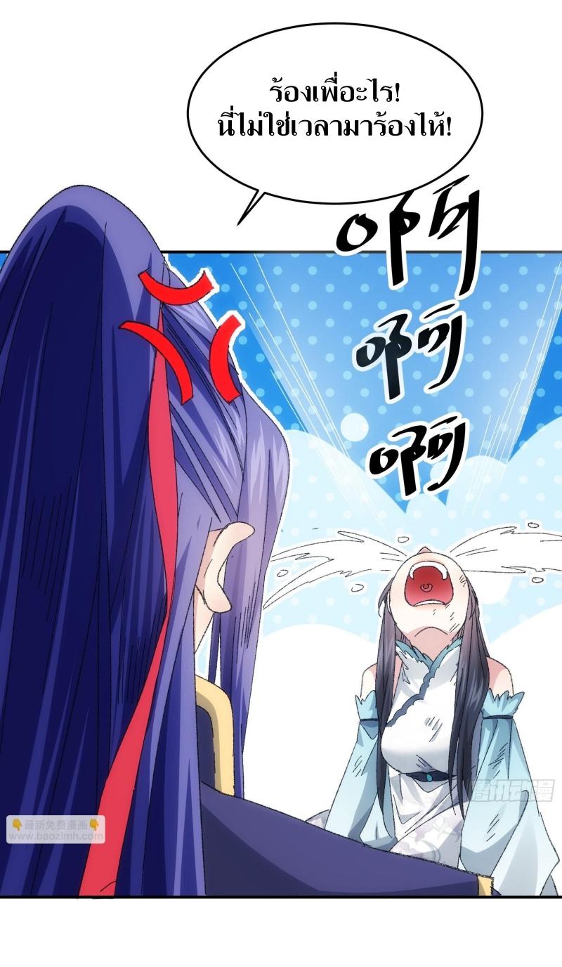 ข้าแค่ไม่เล่นไพ่ตามเกม ตอนที่ 128 หน้า 7