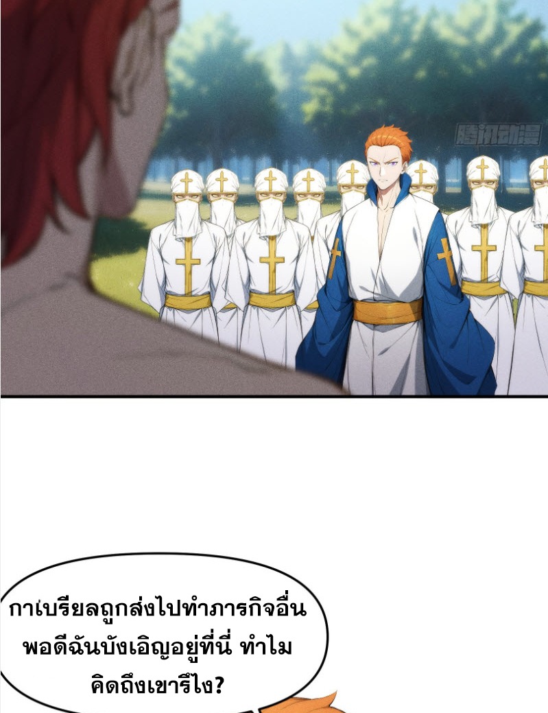 ข้าจะปลุกเทพเจ้าขึ้นมา! (I Have Revived The Chinese Gods!) ตอนที่ 8 หน้า 28