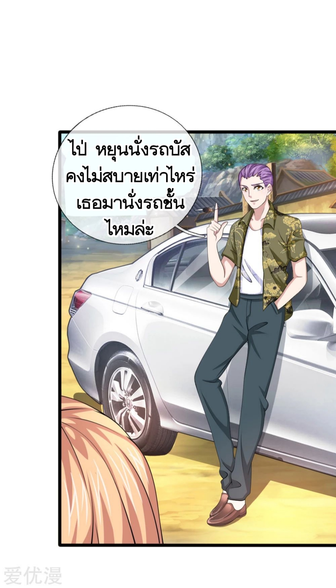 สุดยอดปรมาจารย์มีด ตอนที่ 151 หน้า 11