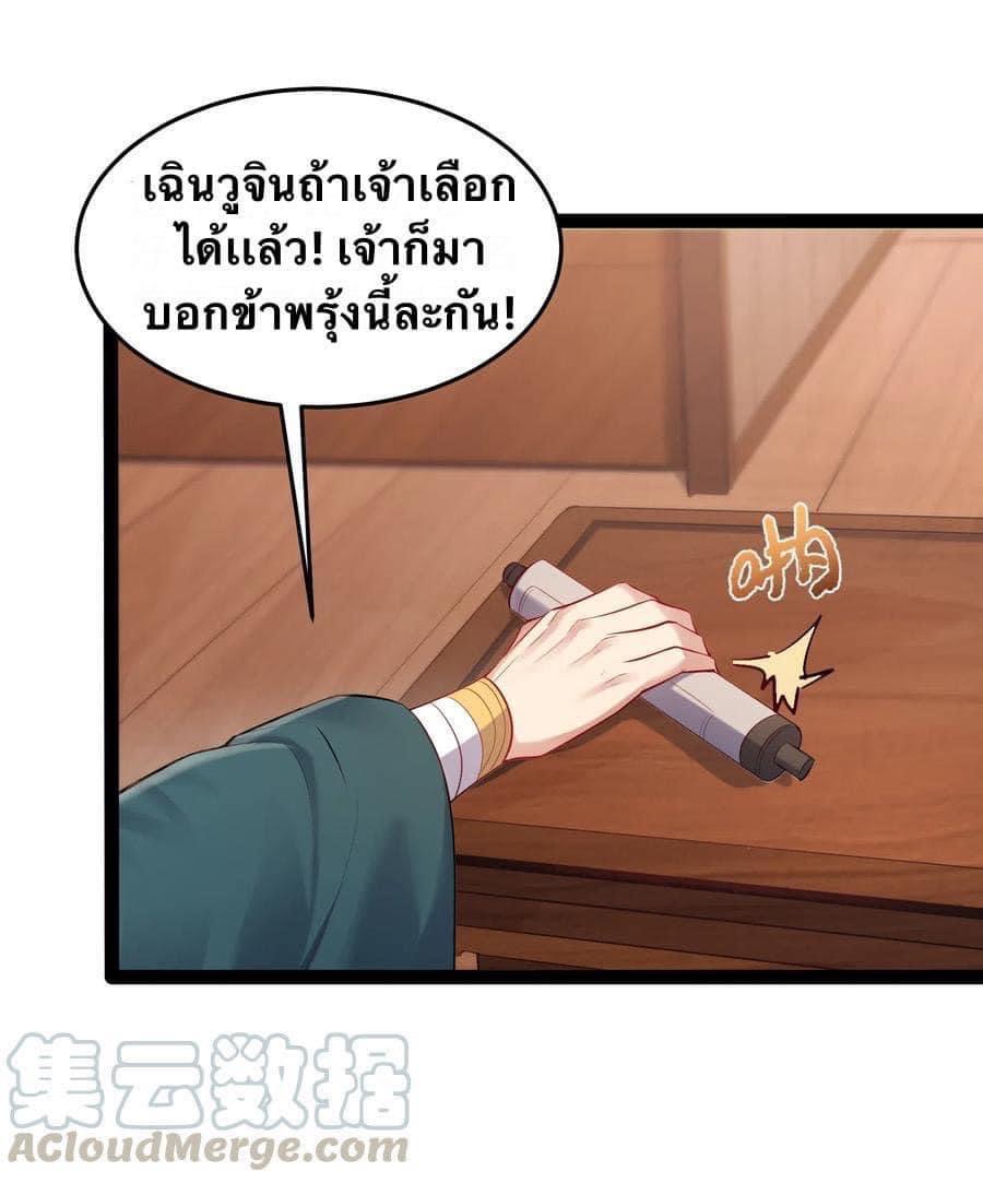 เทพวายร้ายกลับชาติมาเกิดใหม่ ตอนที่ 16 หน้า 6