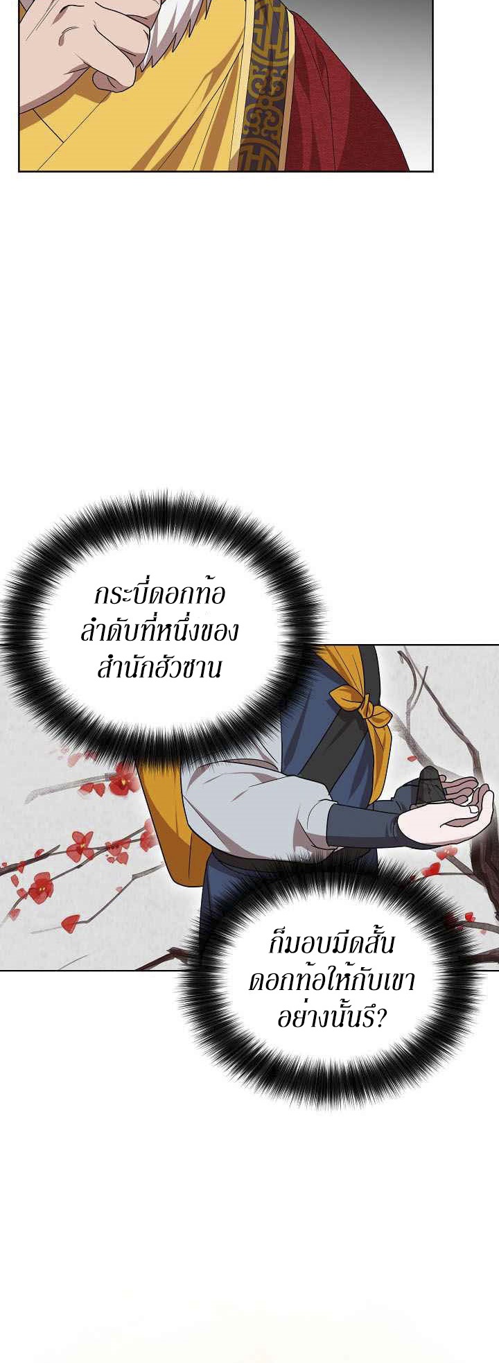 0.3 ราชามังกรเพลิง (จบซีซัน 1) ตอนที่ 20 หน้า 27