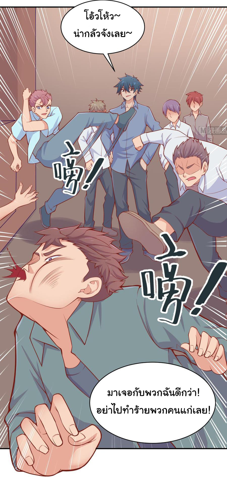 เทพเซียนหมอ ของยัยเทพธิดา ตอนที่ 104 หน้า 16