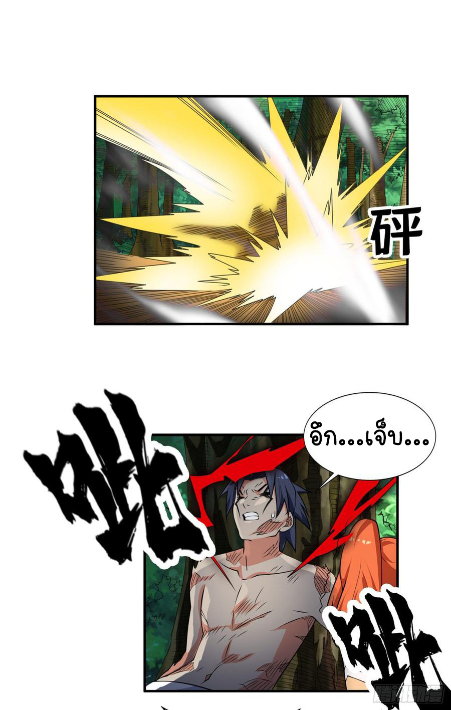 Wu ni ตอนที่ 37 หน้า 6